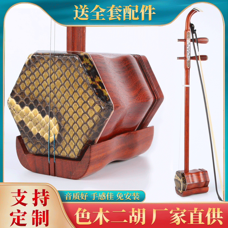 Redwood erhu ebony national musical instrument red flower pear wood erhu element rod faucet hexagonal erhu wholesale 1