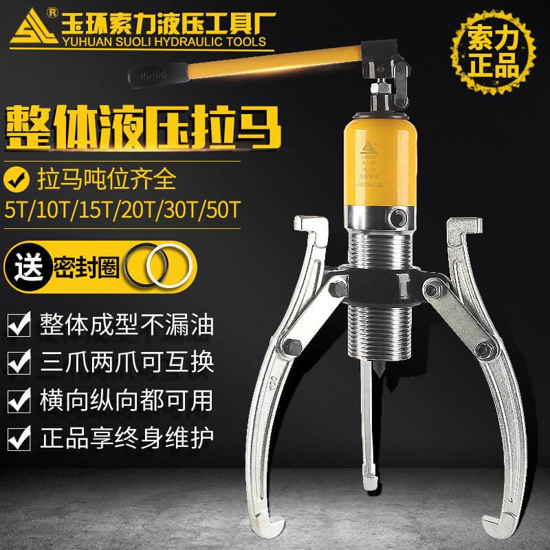 Cable force cable YL integral hydraulic puller three-jaw bearing puller 5T10T20T30T50T ton disassembly transverse 2