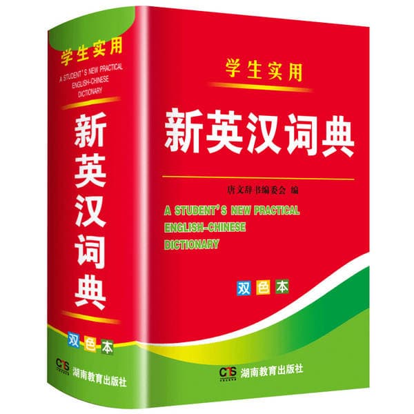 Students' Practical New English-Chinese Dictionary Two-color Chinese-English Translation Double-solution Multi-function Reference Book Complete Small Dictionary