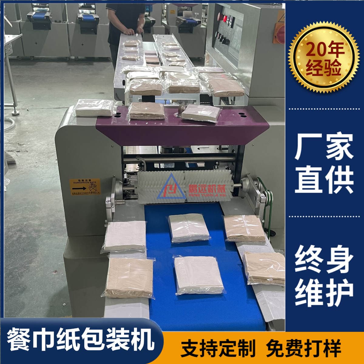 Hotel Commercial Napkin Packaging Machine Catering Restaurant Tissue Paper Packaging Machine Sanitary Napkin Pillow Packaging Machinery 1