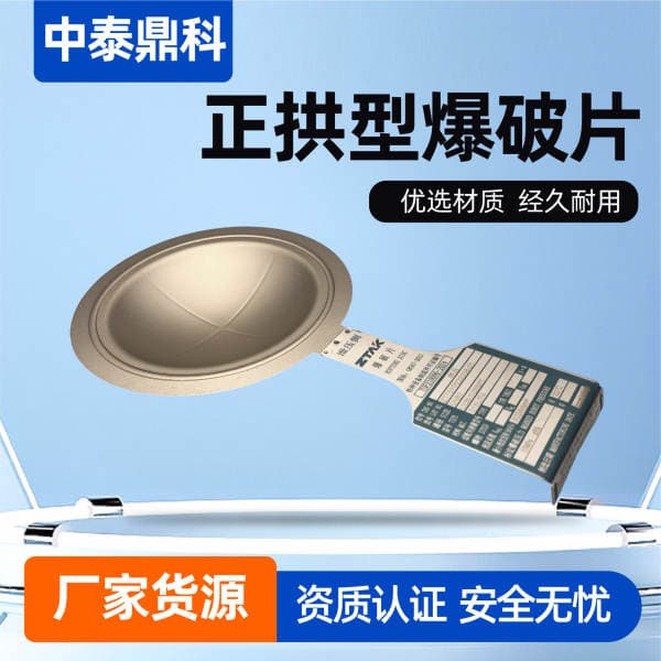 Positive arch-type explosion-proof membrane for high-temperature, high-pressure chemical storage tanks and boilers, pressure-relief explosion-proof membrane