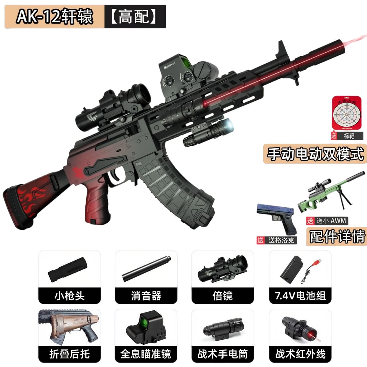 Ak-12 xuanyuan (linkage reloading)-manual/electric-98cm [high configuration]