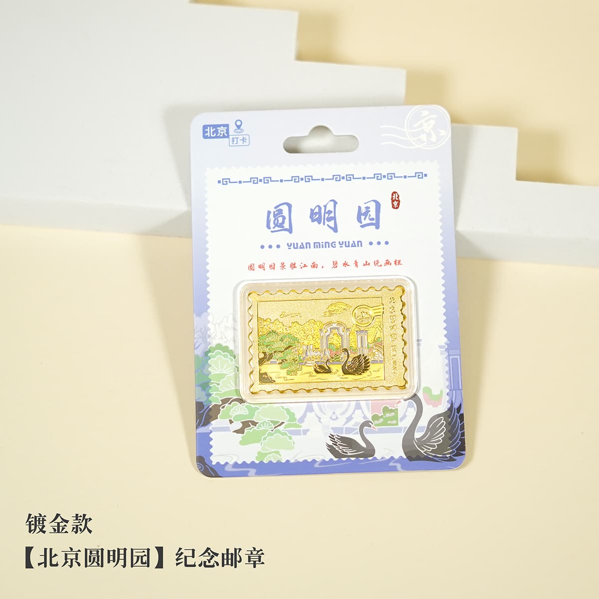 Yuanmingyuan postage stamp (gold)