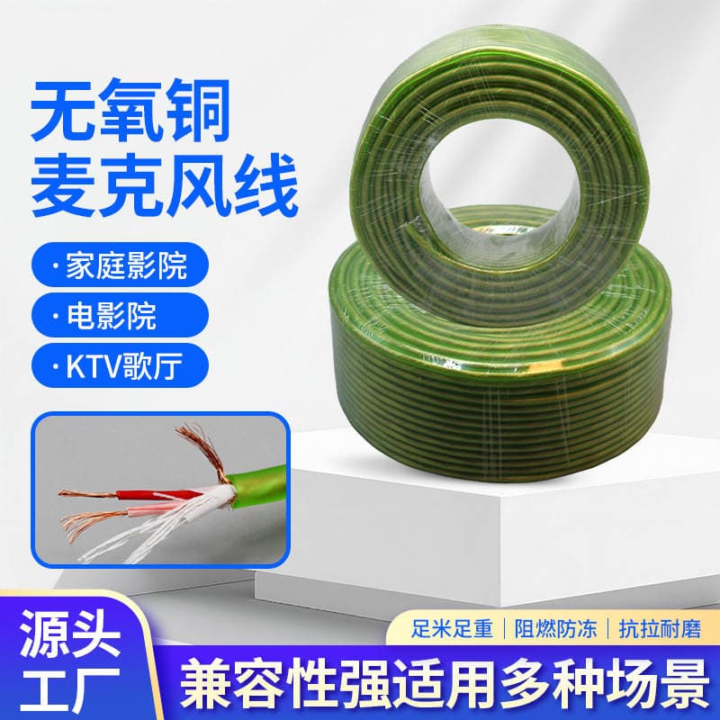 Digital Microphone Dual Microphone Cable Oxygen-Free Copper Surround Audiophile Cable Audio Signal Cable Connection Cable Audio Cable Speaker 1
