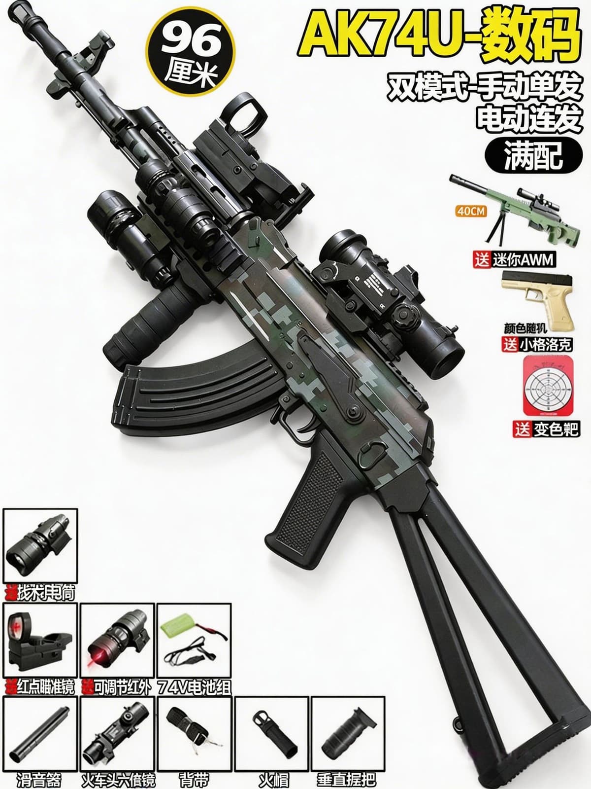 [full configuration] new large ak74u digital (manual electric 7.4v) 96cm-locomotive magnifier