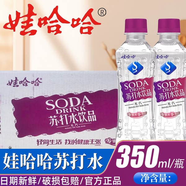 Wahaha Original Still Soda Water 350ml, Refreshing, Slightly Sweet, Weakly Alkaline, Genuine, New Date, Wholesale