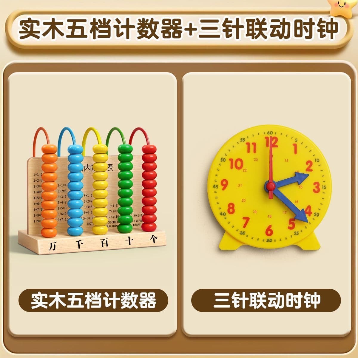 Five-tier calculation rack + triple clock