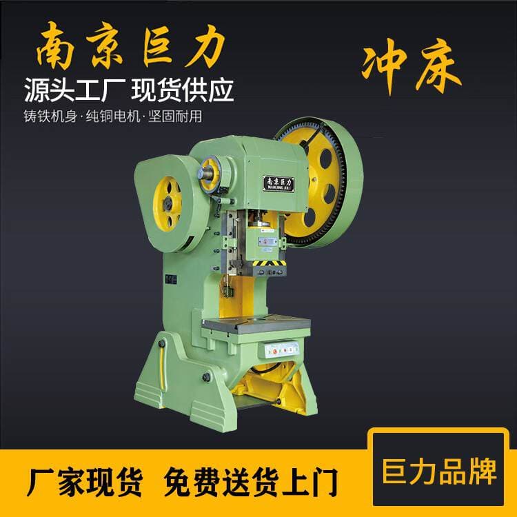 [Juli Brand] 25-Ton Press Machine Jb23-25T Open-Type Tiltable Press Machine for Hardware Stamping, Punching, and Cutting 3