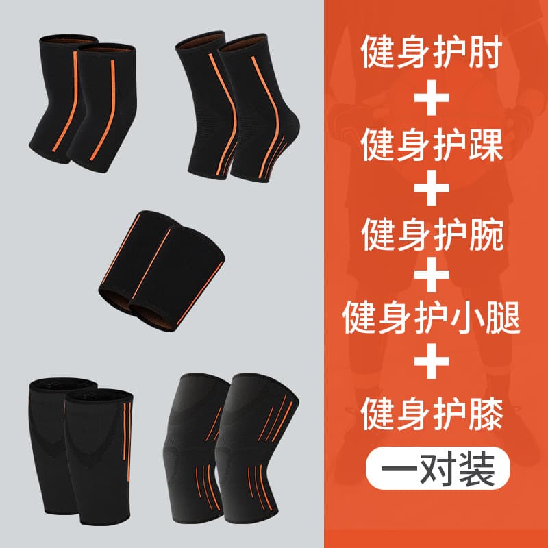 5-piece ankle brace set (elbow pads + ankle pads + wrist pads + calf pads + knee pads)