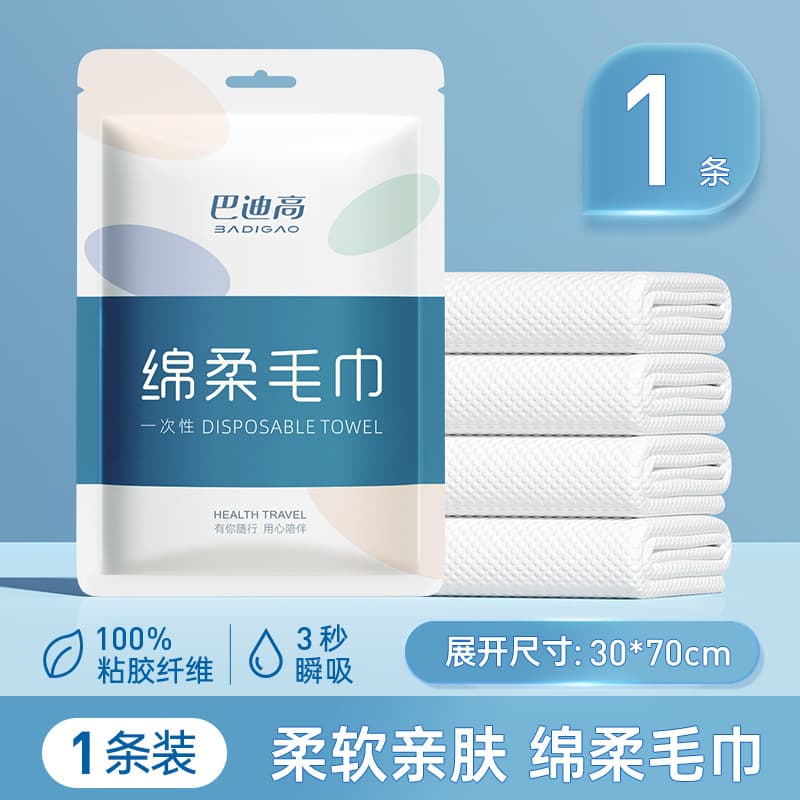 Disposable 30*70 soft towel-badigao