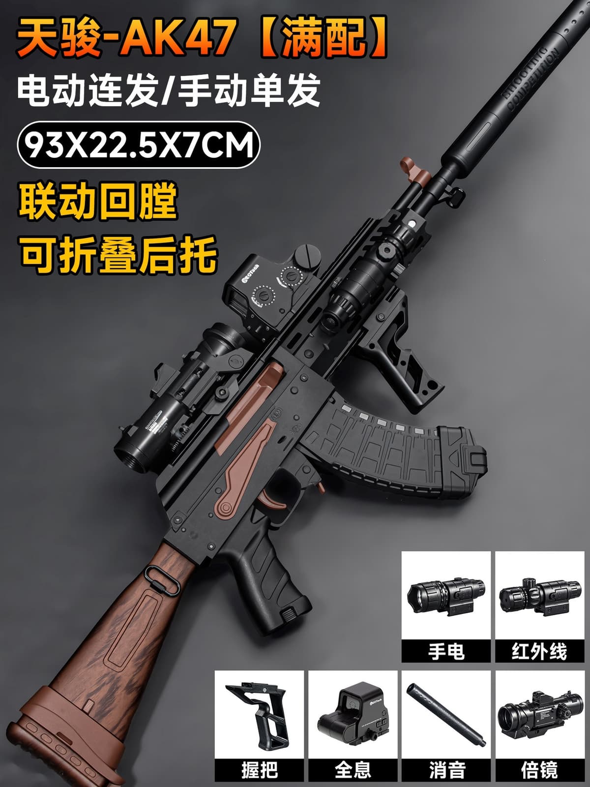 [full configuration] wood grain ak47-93cm (electric burst/manual single shot) comes with professional goggles upon purchase