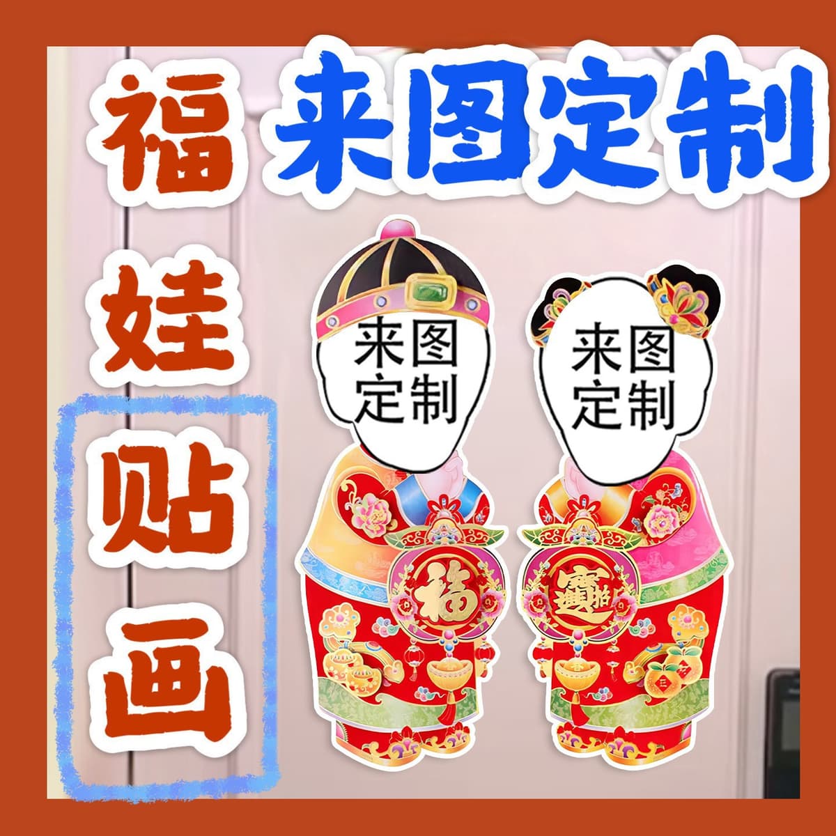 Fuwa comes to the picture combination 04