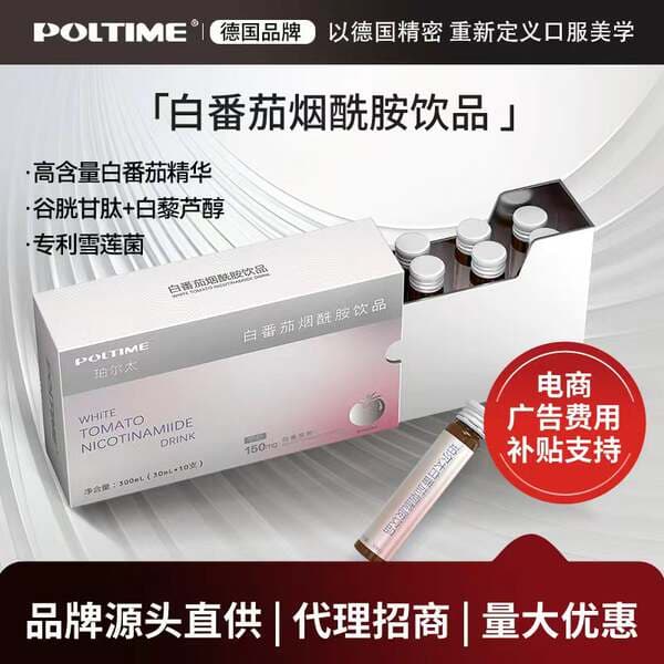 【Poltime】White Tomato Drink Glutathione Nicotinamide Oral Liquid 30ml for Internal Brightening, Authorized Distributor