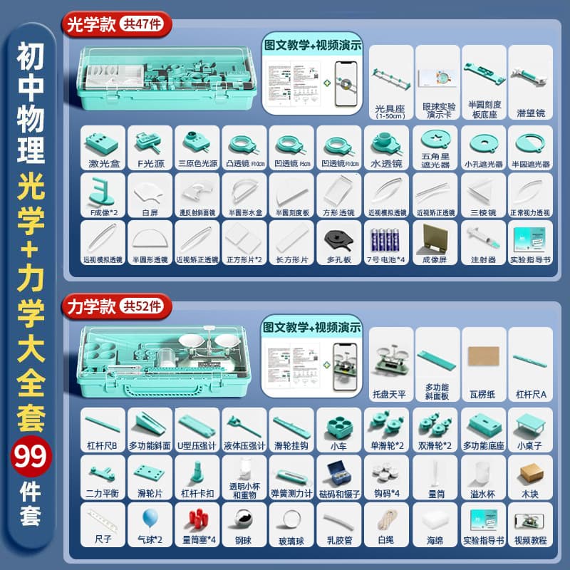 Junior high school physics [optics + mechanics two-in-one] experiment set