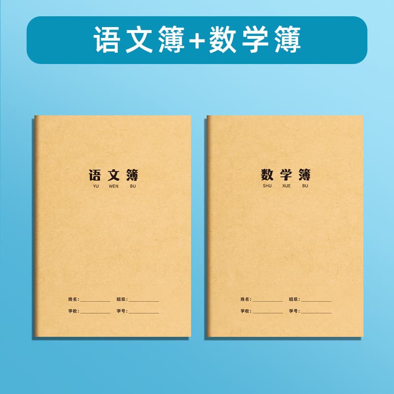 Elementary School Subject Notebooks - Chinese Language Notebook + Math Notebook
