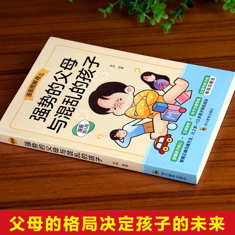 Strong Parents Communicate with Chaotic Children Parents' Speech Training Manual Family Education Book 2