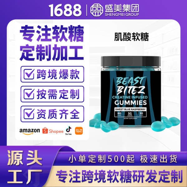 Cross-Border Spot Goods Creatine Gummies Customized Monohydrate Sports Supplement Gummies Export Health Products Oem Processing