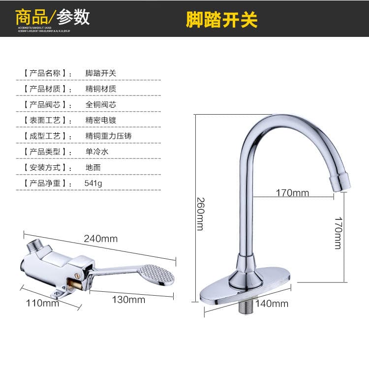 Thickened Foot Pedal Valve Faucet with Foot Switch for School Laboratories, Factories, and Engineering Applications, Single Cold Water Foot-Operated Sink Faucet 4