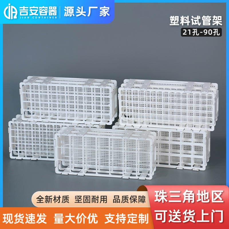 Ji'An Wholesale Multifunctional Multi-Specification 21-Hole 24-Hole 40-Hole 60-Hole 90-Hole Detachable Pp Test Tube Rack 1