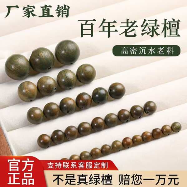 Natural Green Sandalwood Loose Bead Bracelet DIY Bracelet Beads Men's and Women's Bracelet Wooden Bead Accessories Submersible Grade Material Hand Jewelry