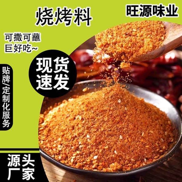 Barbecue Seasoning for Catering and Barbecue Restaurants, Marinade for Beef and Lamb Skewers, Barbecue Dipping Sauce, Household Bulk 500g Spicy Barbecue Seasoning