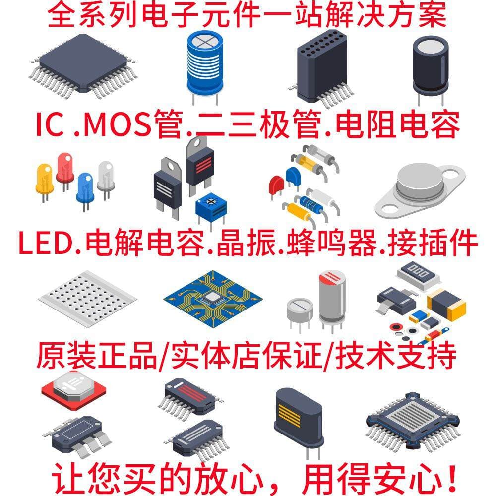 Electronic components BOM with single matching two triode field effect transistor integrated circuit IC chip capacitor resistance 5