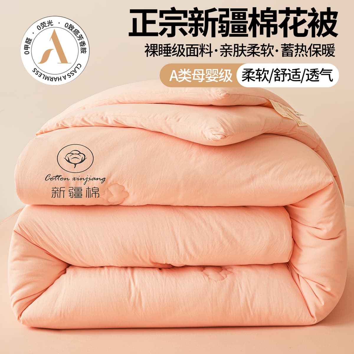 Girly pink [xinjiang cotton quilt]