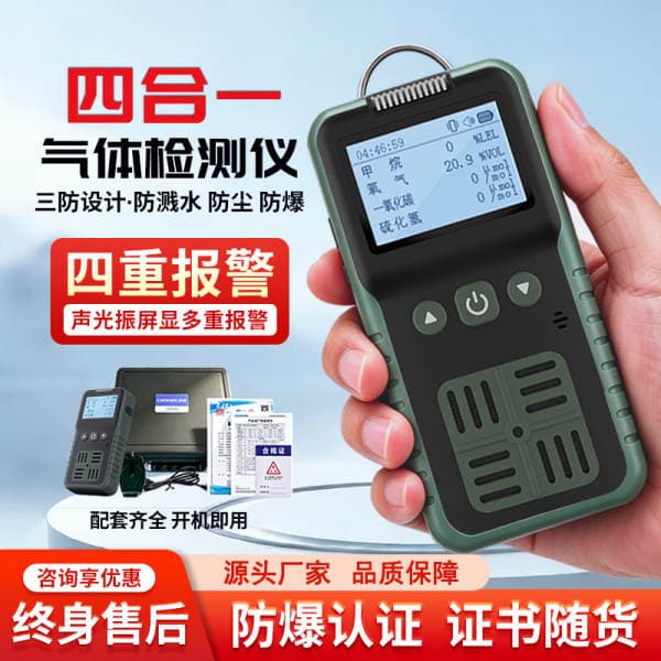Explosion-proof portable four-in-one gas detector for detecting toxic and harmful gases in confined underground tunnels