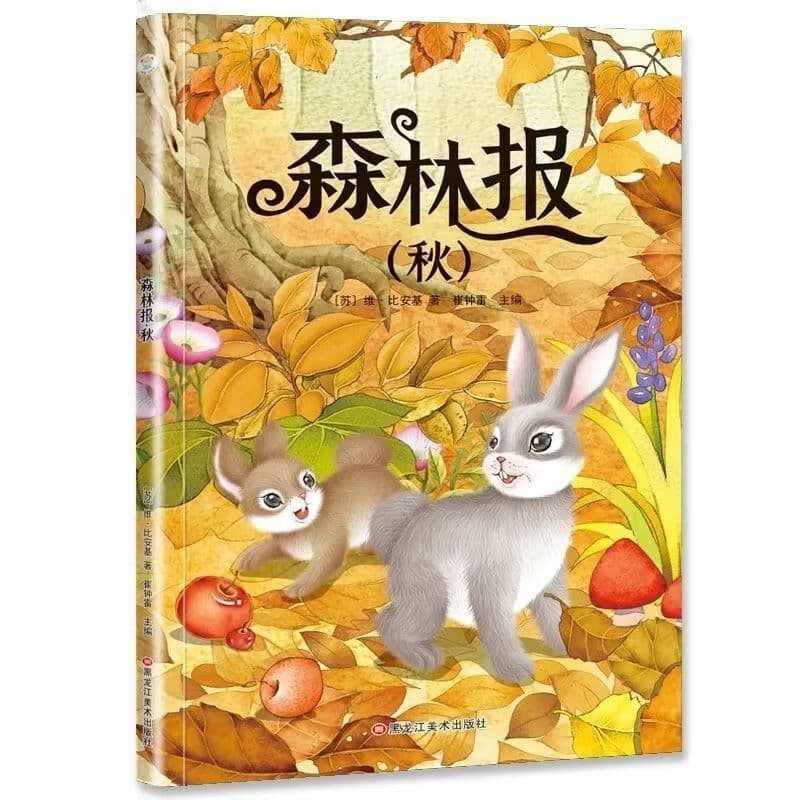 [1 book] forest news-autumn [genuine book-ready stock]