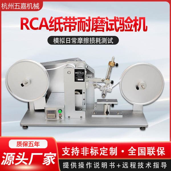Rca Paper Tape Abrasion Tester Rca Paper Tape Friction Tester Product Surface Coating Abrasion Tester