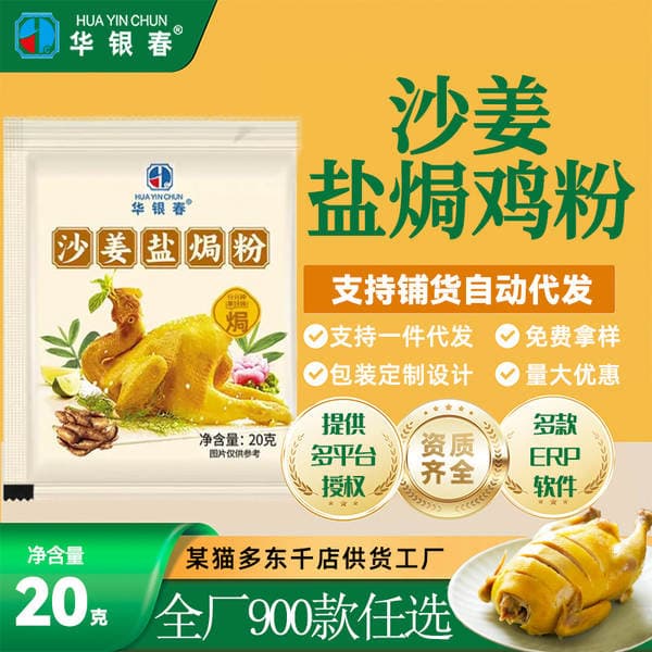 Seasoning Powder for Salt-Baked Chicken with Sand Ginger, Guangdong Five-Finger Peach Bamboo Salt, Thirteen-Spice Matsutake Fresh Marinade for Catering