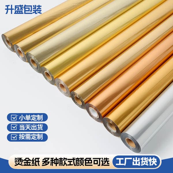 Matte Gold and Silver Series Silver and Gold Electrochemical Aluminum Foil Hot Stamping Paper Hot Stamping Film High-End Gift Box Printing Materials