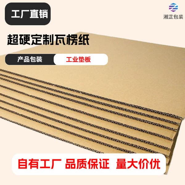 Factory Direct Sales E-Commerce Express Logistics Transportation Thickened Pressure-Resistant Three-Layer Five-Layer Corrugated Paper Creative Art Material Paper