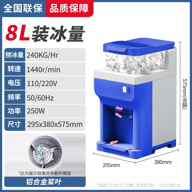Ice shaver wf-b177 (8l flagship model, aluminum alloy blades)