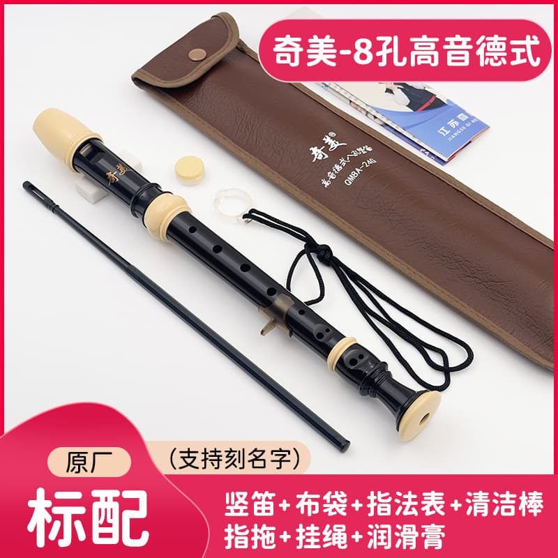 Chimei soprano 8-hole recorder [leather bag] german style