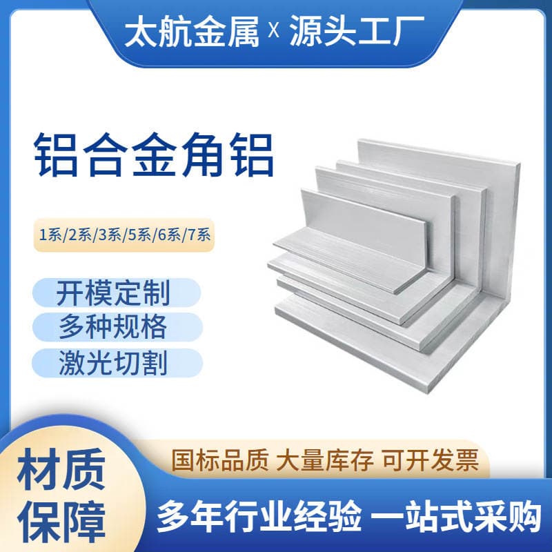 6063 Aluminum Alloy Angle Aluminum 6082 2A12 7075 Equal Edge Angle Aluminum L-Shaped Aluminum Profile for Industrial Extrusion Edging 1