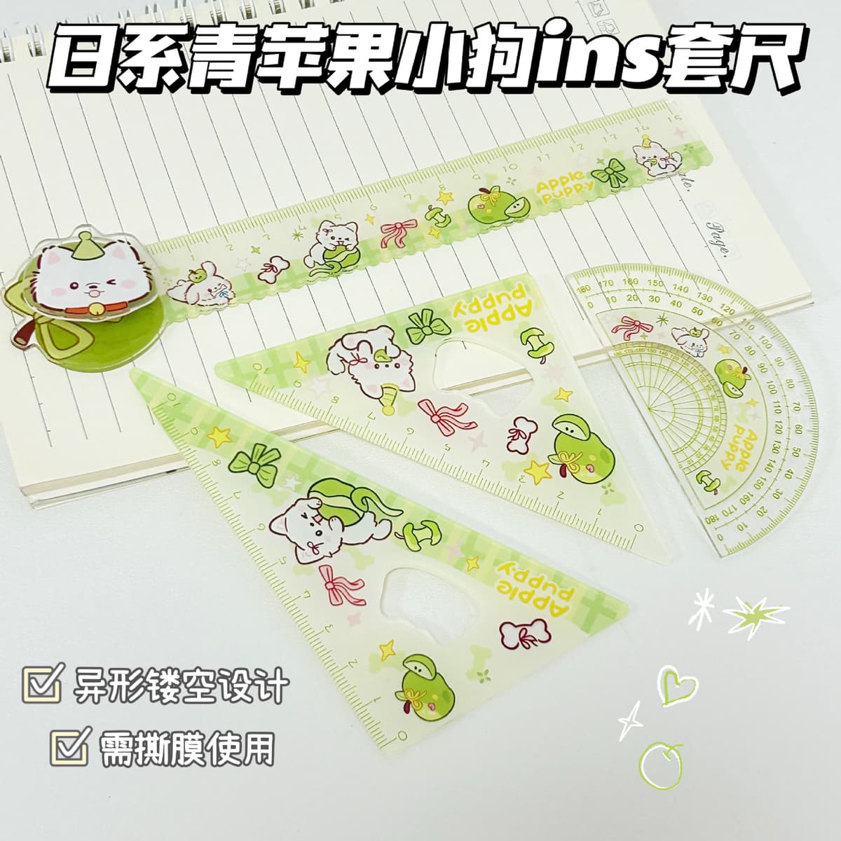 Green apple puppy ruler set [zhuanzhuan]