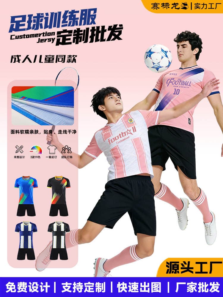 Football Training Uniforms, Quick-Drying and Breathable, Customized for Men, Women, Adults, and Children, Customized Competition Team Uniforms, Wholesale 1