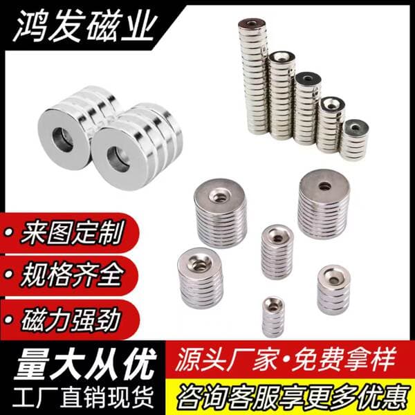 Factory Wholesale Round Hole Strong Magnet Super Strong Suction High Strength Neodymium Iron Boron Magnet Permanent Magnet Material