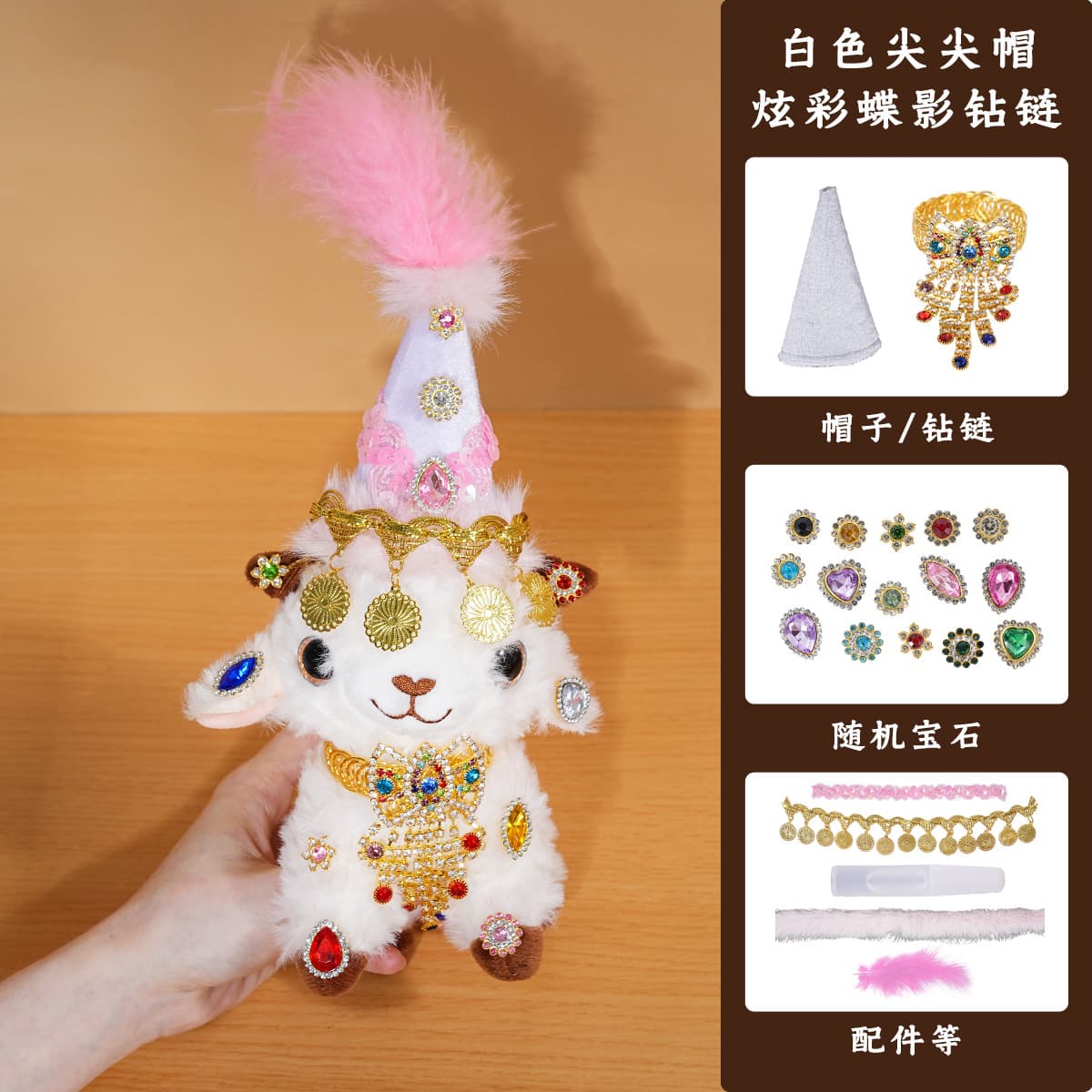 Xinjiang lamb white pointed hat + iridescent butterfly shadow rhinestone chain diy kit