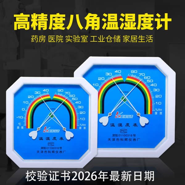 High Precision Octagon Thermohygrometer with Latest Calibration Certificate Pharmacy Hospital Industrial Storage Home Thermohygrometer