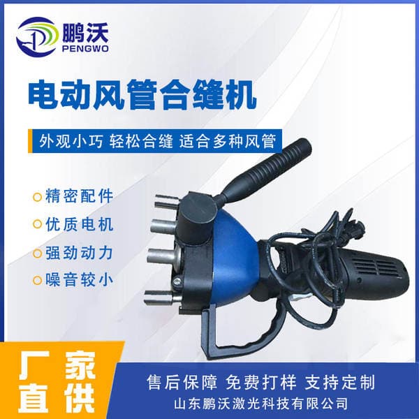 Rectangular Duct Seamers Ventilation Duct Seamers Imitation Germany Express Technical Efficiency High Speed Fast