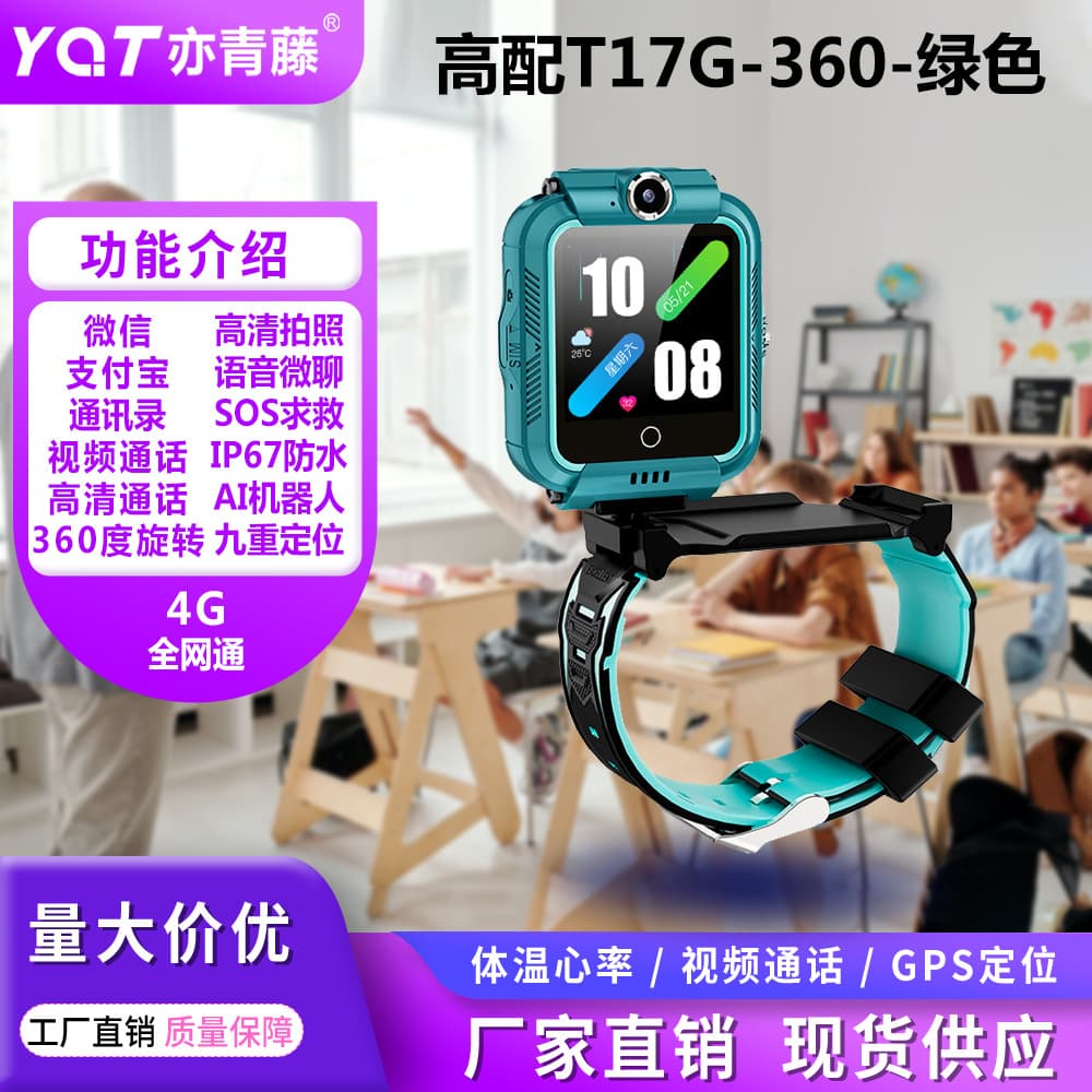 Green T17g-360 (global version of asia and africa)