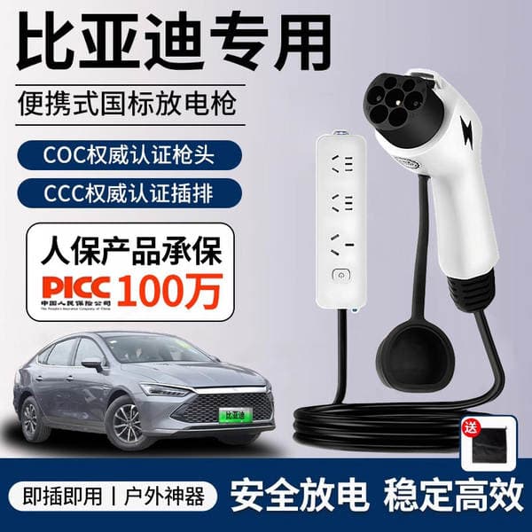 New Energy Discharge Gun Outdoor Discharger Camping Portable Power Strip Byd Geely Chery Universal