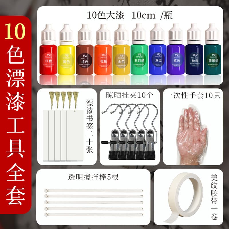 A complete set of 10-color bleaching paint tools [20 rectangular bookmarks + bleaching paint materials]