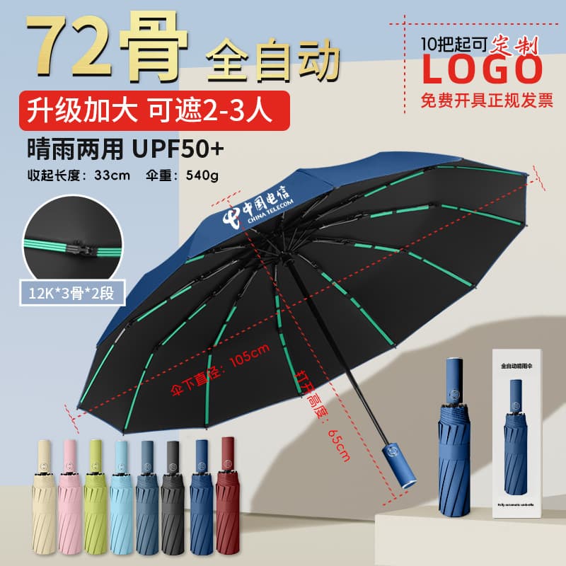 72-rib automatic umbrella-six keel super wind-resistant black glue full blackout-navy blue