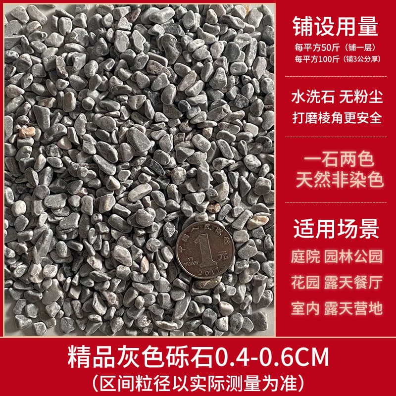 [25kg polishing] gray gravel 4-6 mm, dry gray, wet dark gray