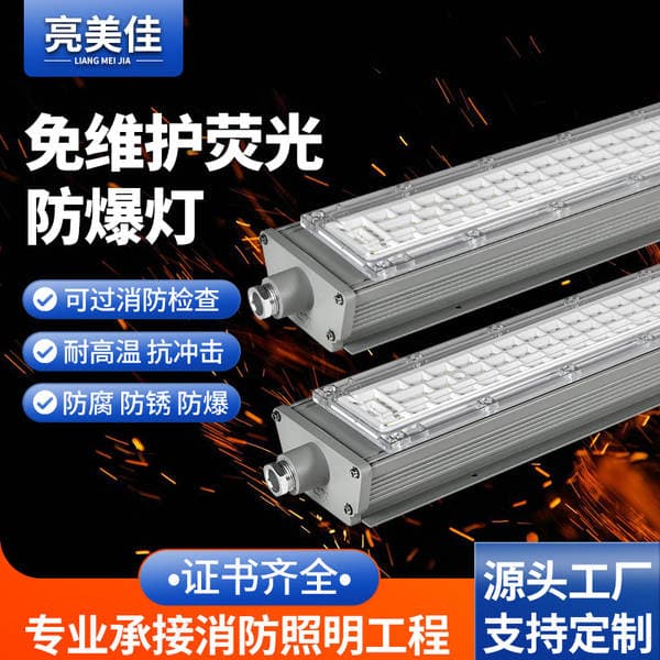 Led Industrial Explosion-Proof Lighting Lamp 1.2m Long Strip Tri-Proof Lamp for Factory Workshop Integrated Explosion-Proof Fluorescent Light