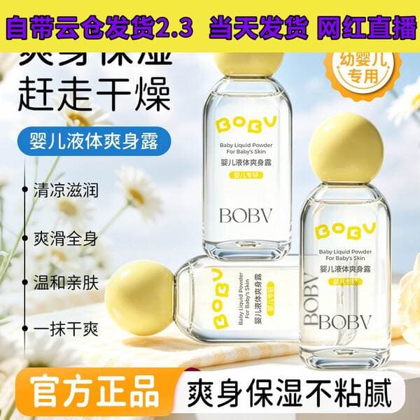 BOBV Baby Liquid Body Lotion Plant Extract Moisturizing Long-lasting Hydration Cooling Refreshing Nourishing Baby Body Lotion