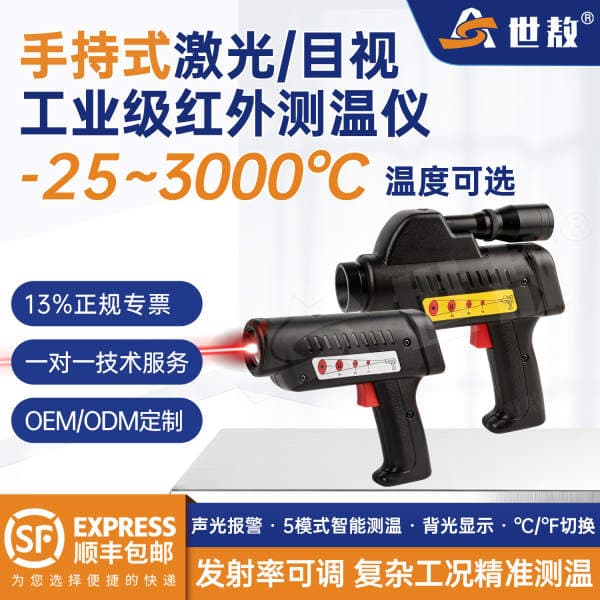 Handheld Laser/Visual Industrial Grade Infrared Thermometer -25~3000 ° C High Temperature Measurement Device Sahtlf